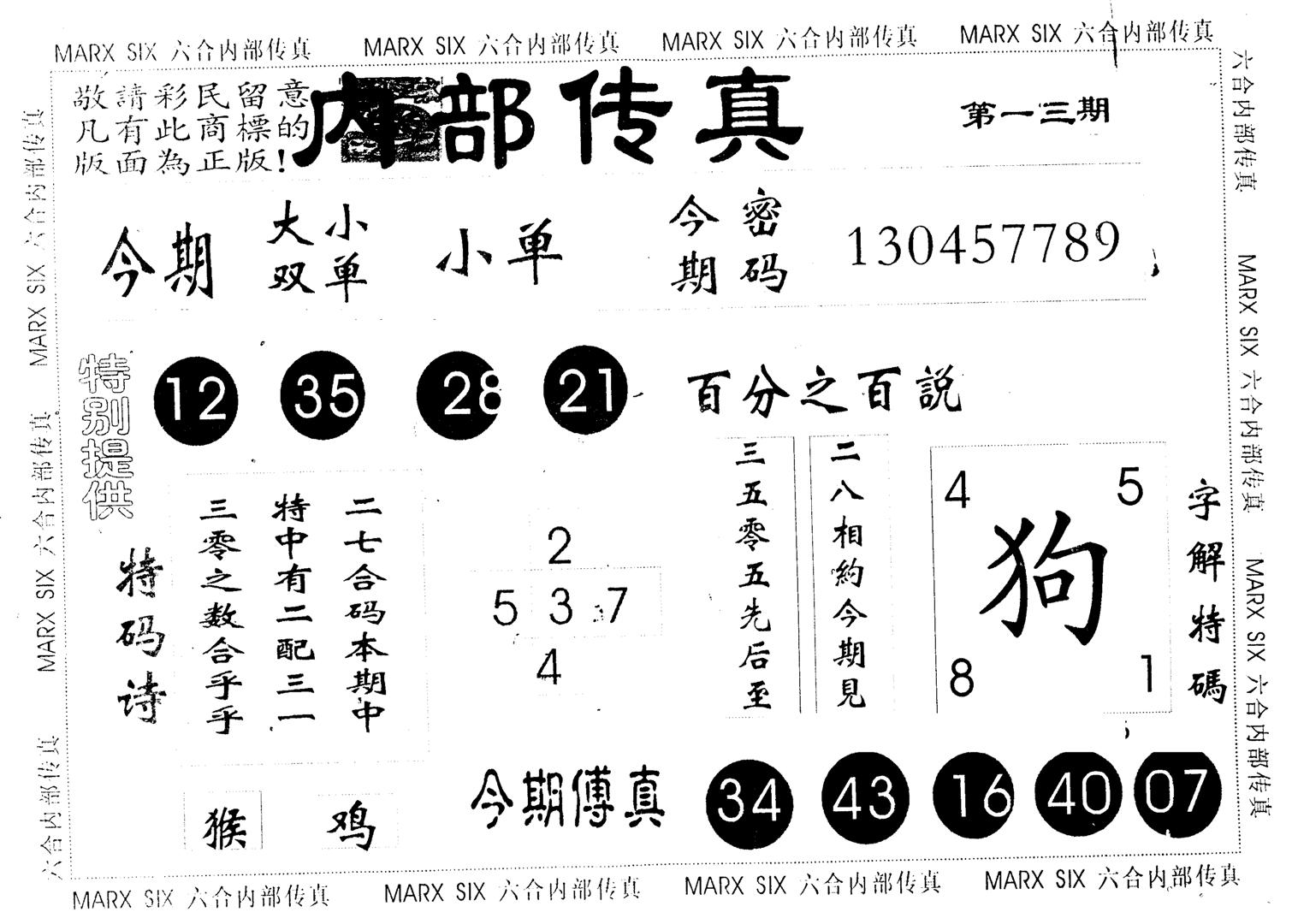 另版内部传真 第13期