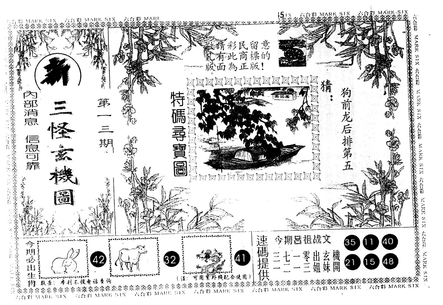 另版新三怪 第13期