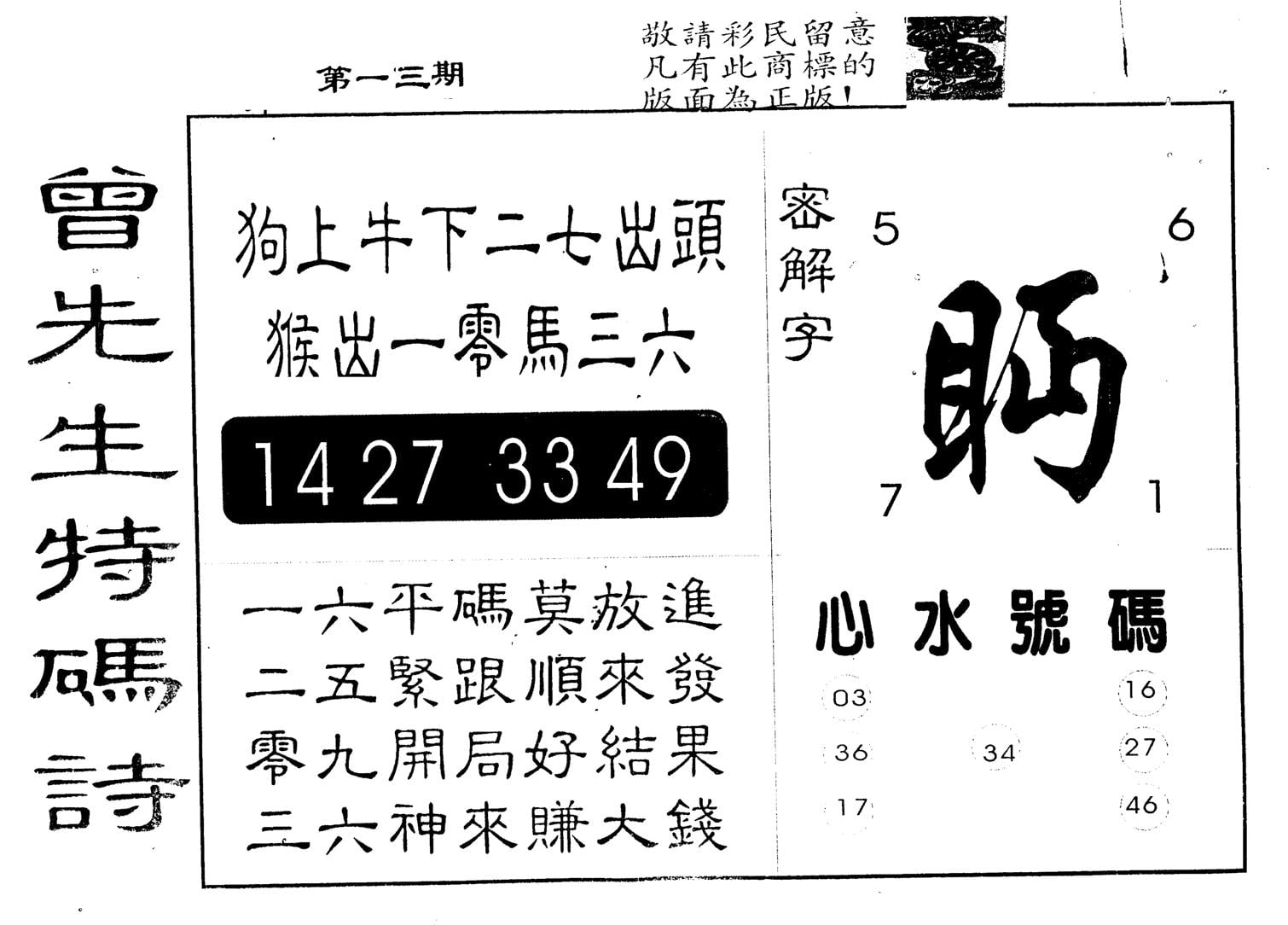 另版曾道人特码诗 第13期