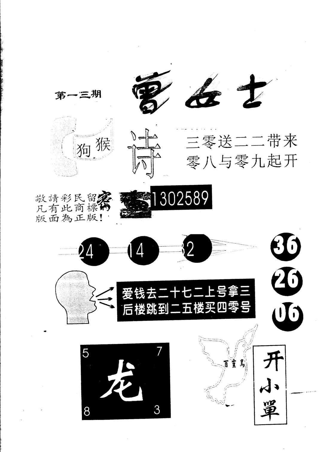 另版曾女士百灵鸟 第13期