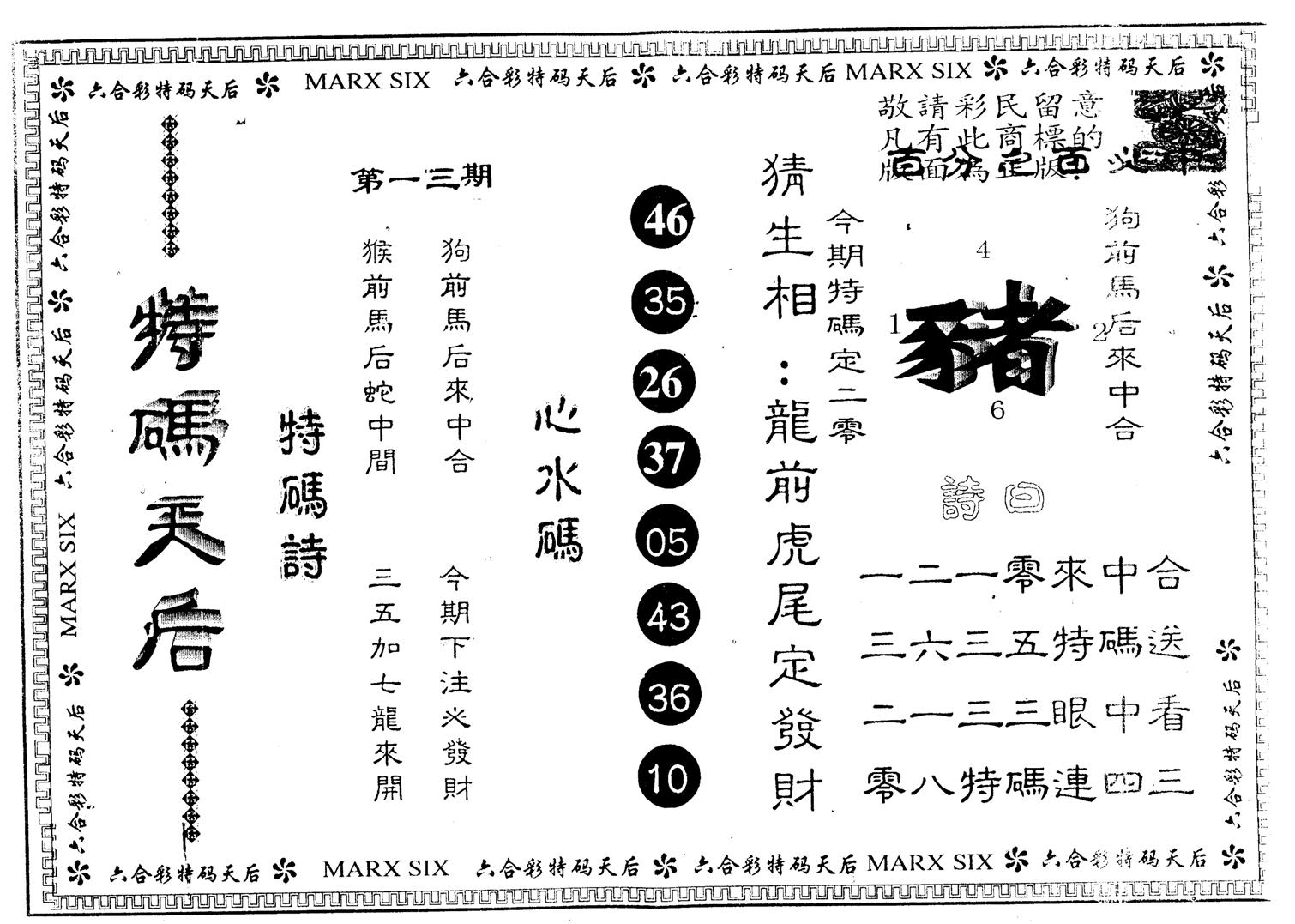 另版特码天后 第13期