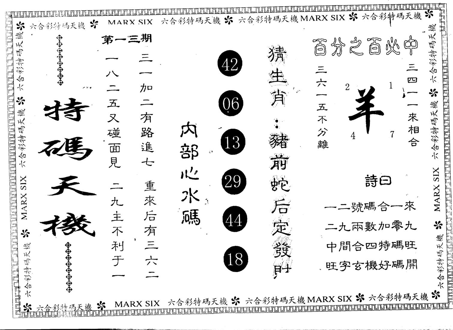 另版特码天机 第13期