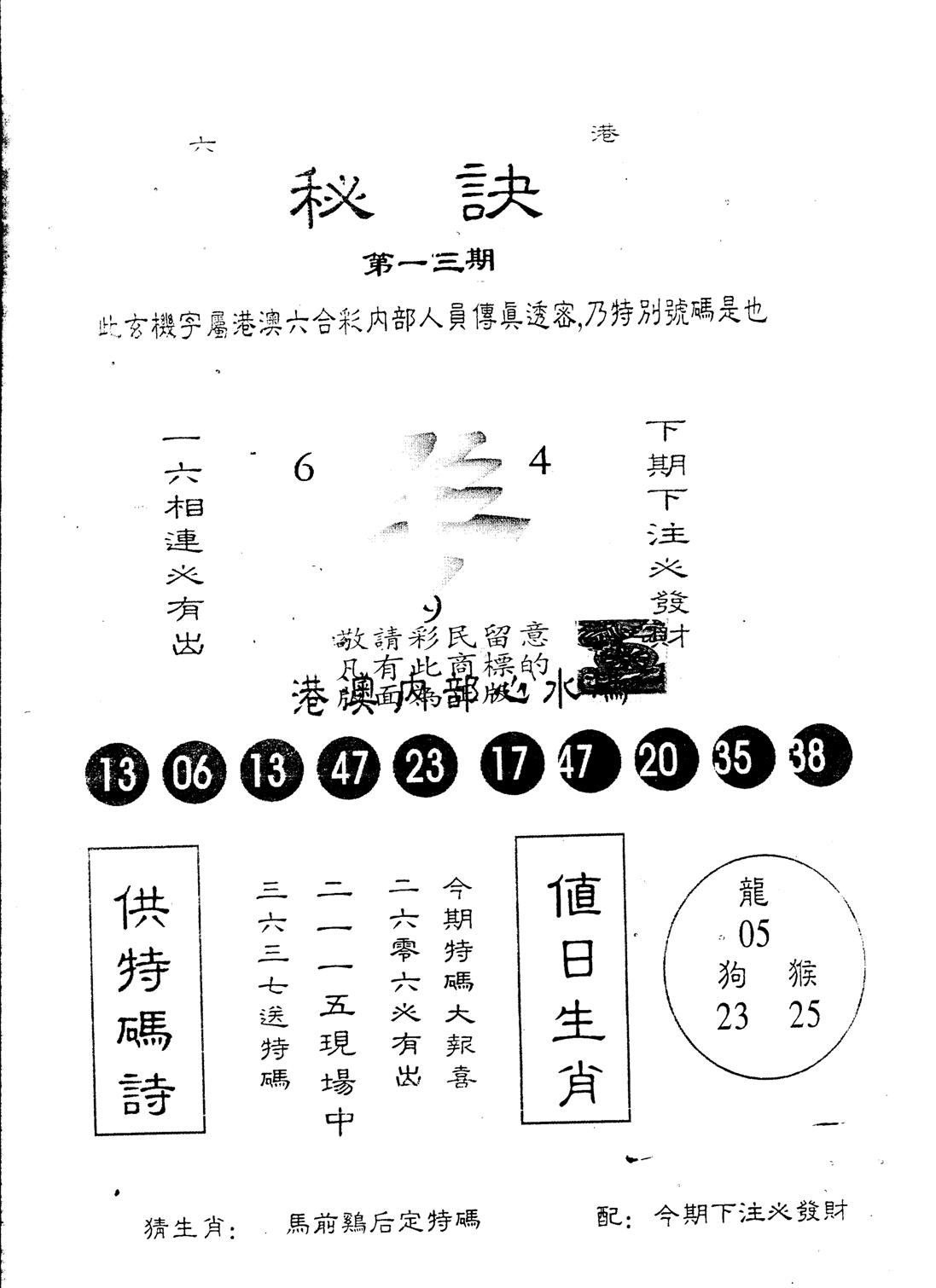 另版秘诀 第13期