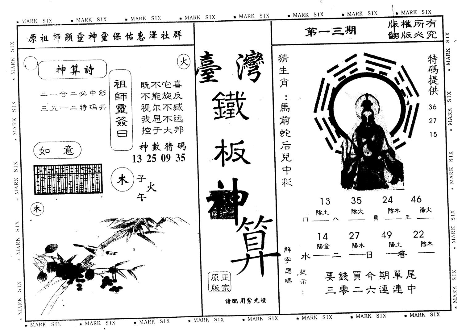 另版台湾铁板 第13期