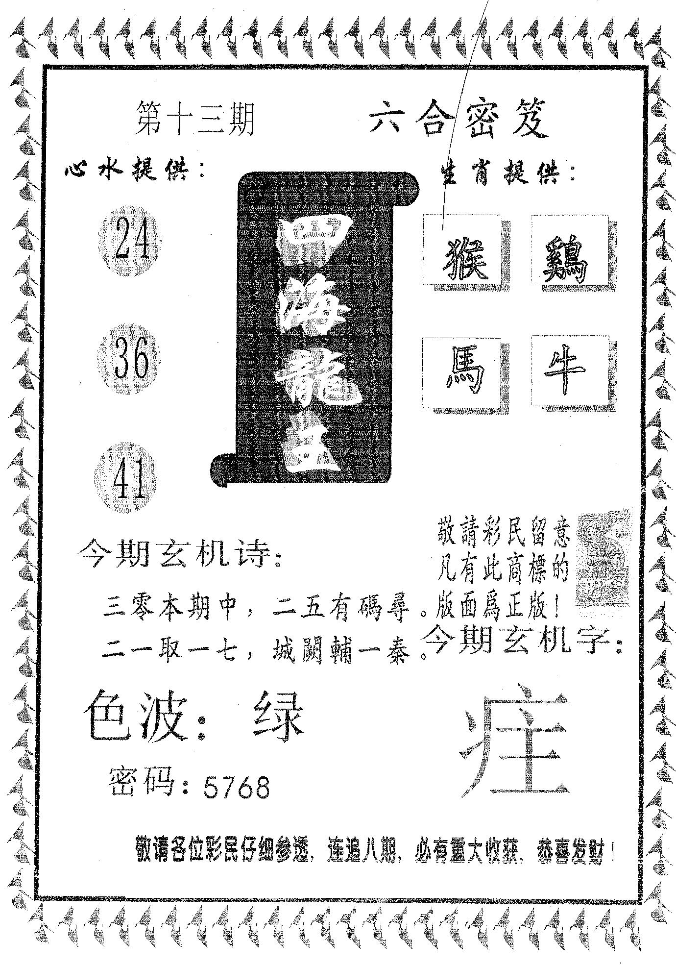 四海龙王 第13期