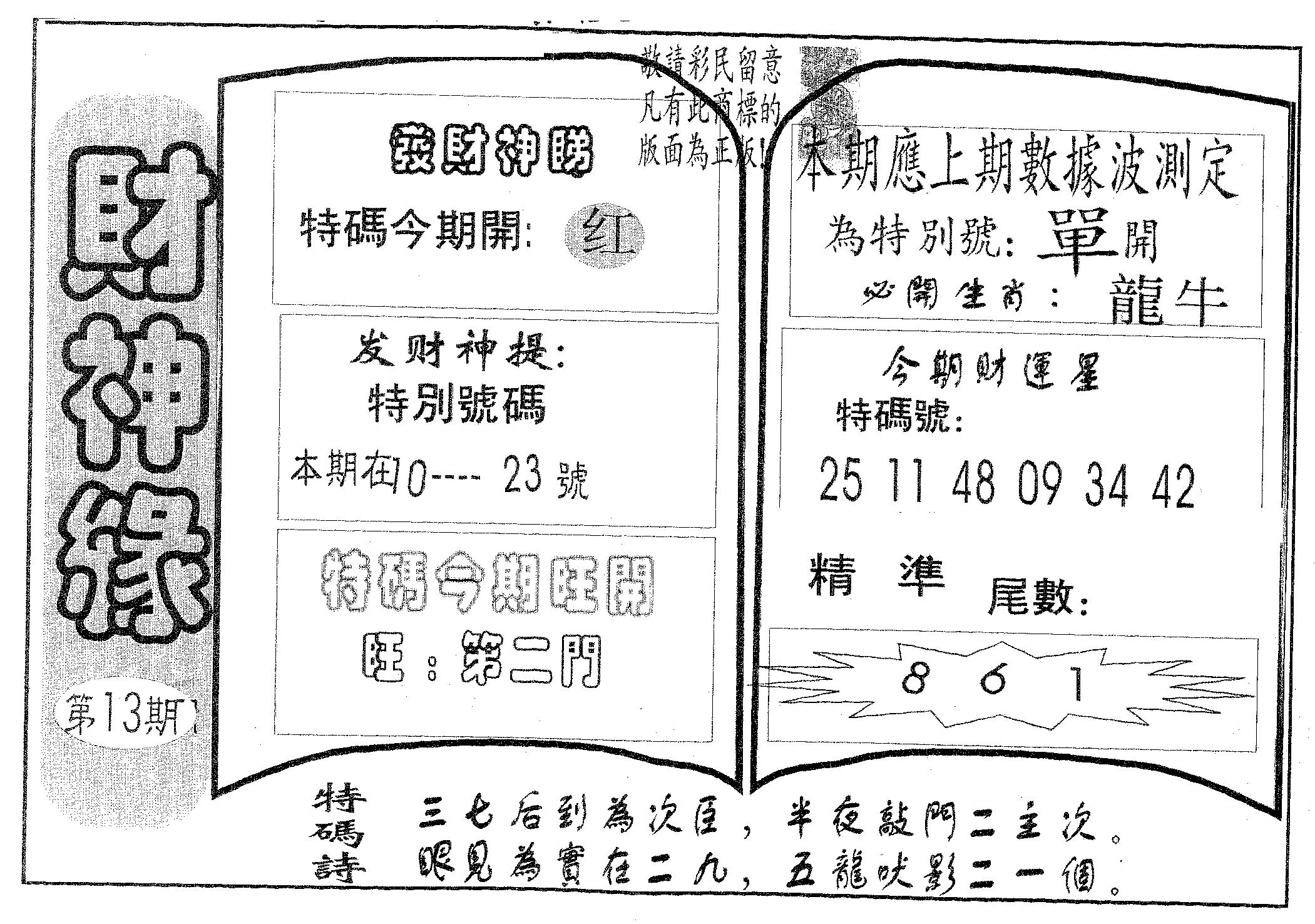 财神缘 第13期