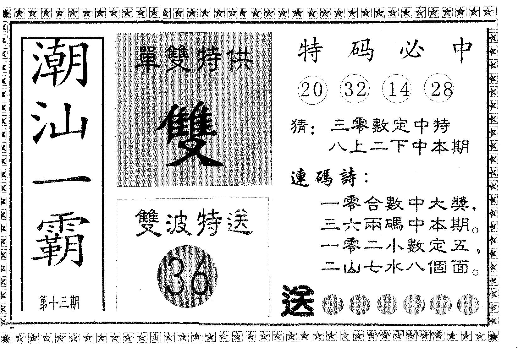 潮汕一霸B 第13期
