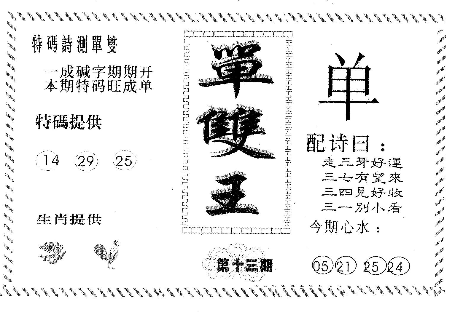 单双王A 第13期