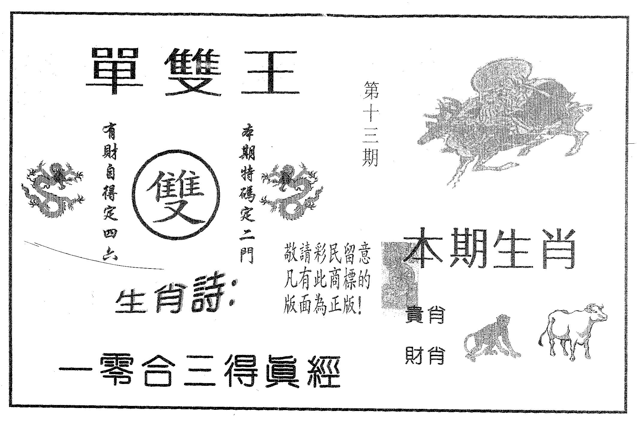 单双王B 第13期