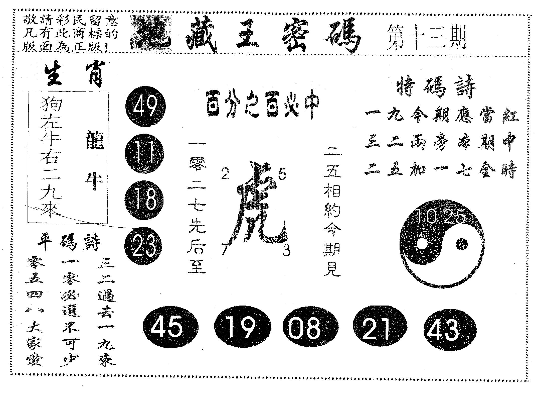 地藏王密码 第13期