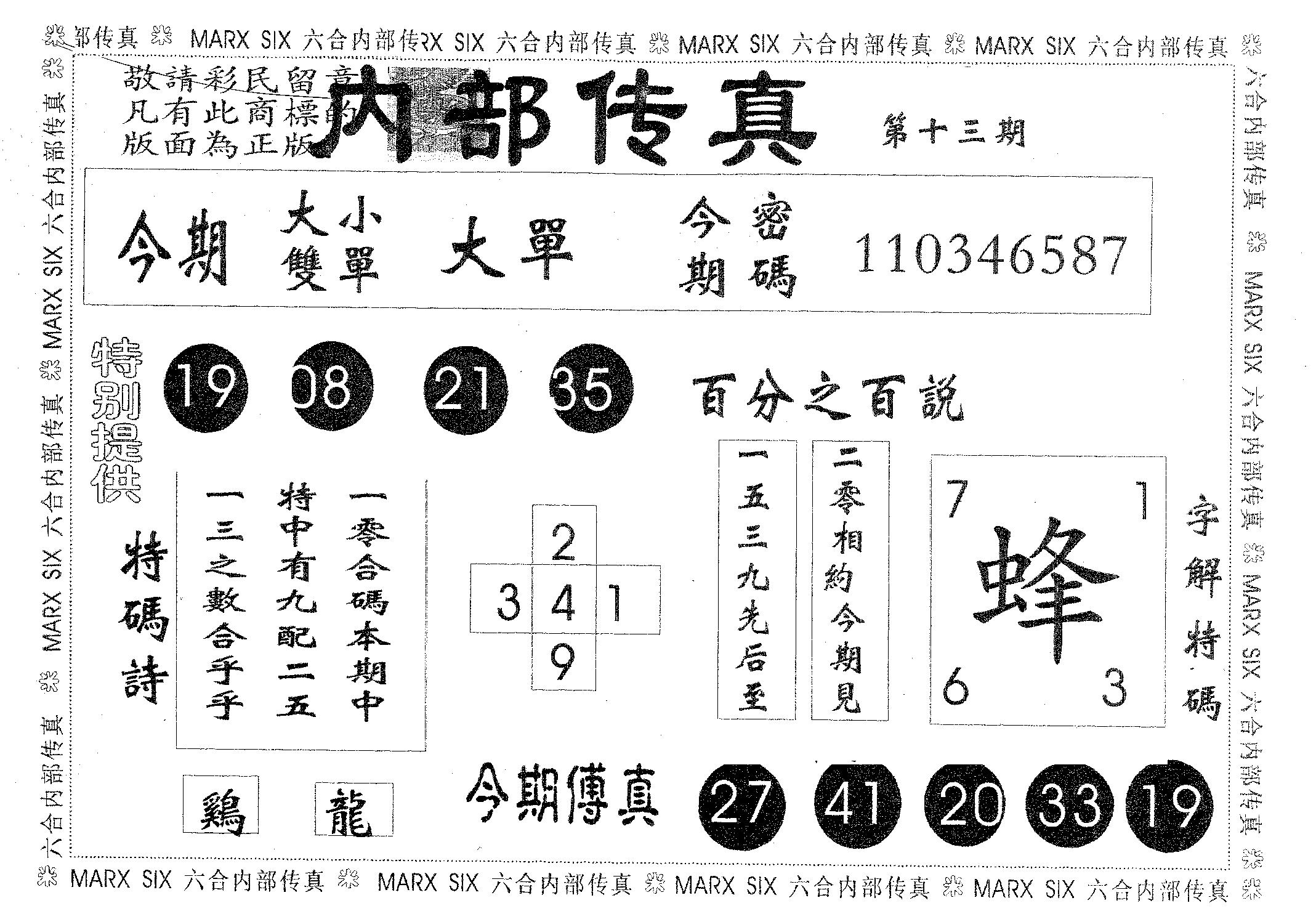 内部传真 第13期