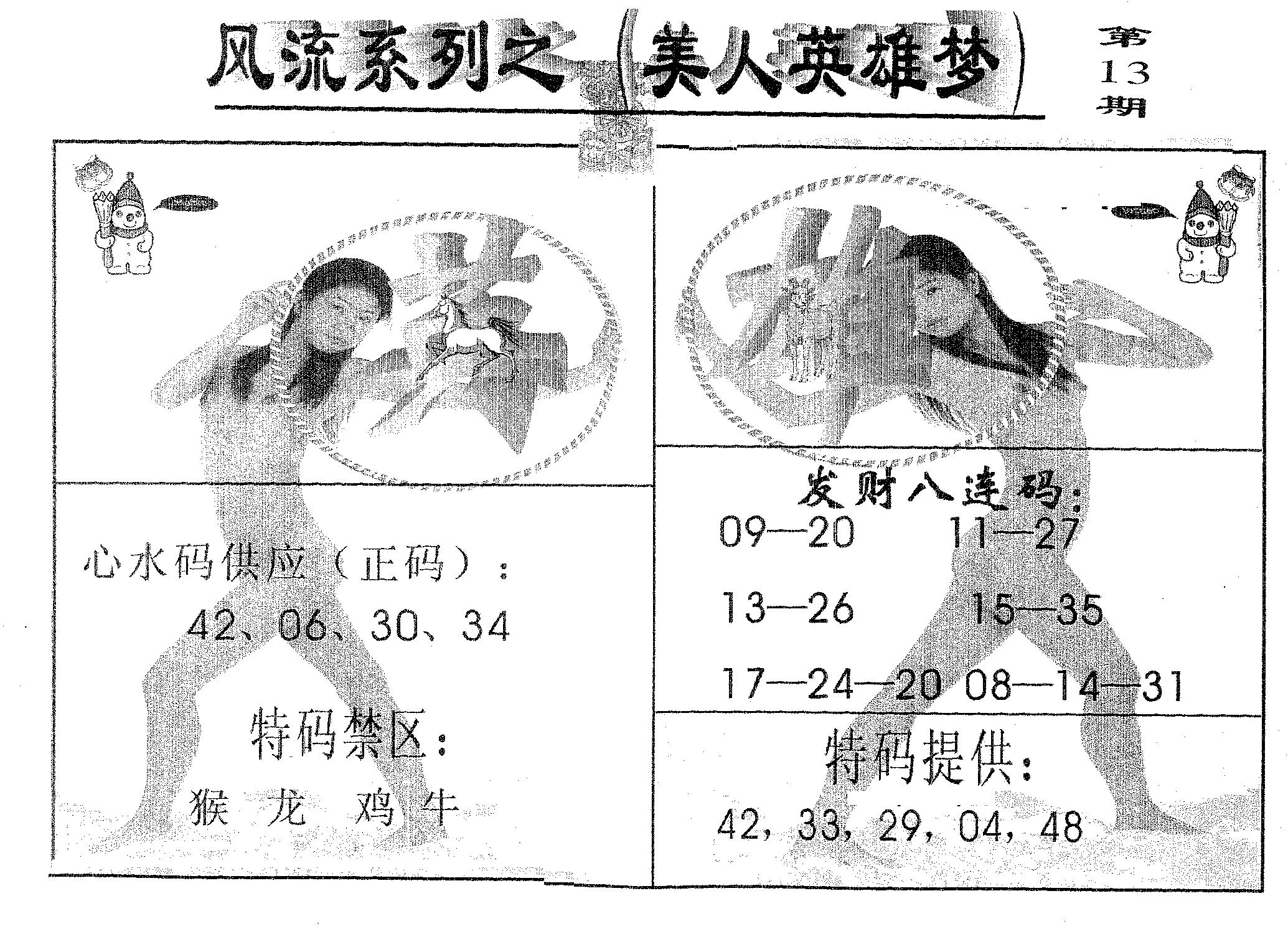 风流系列-1 第13期
