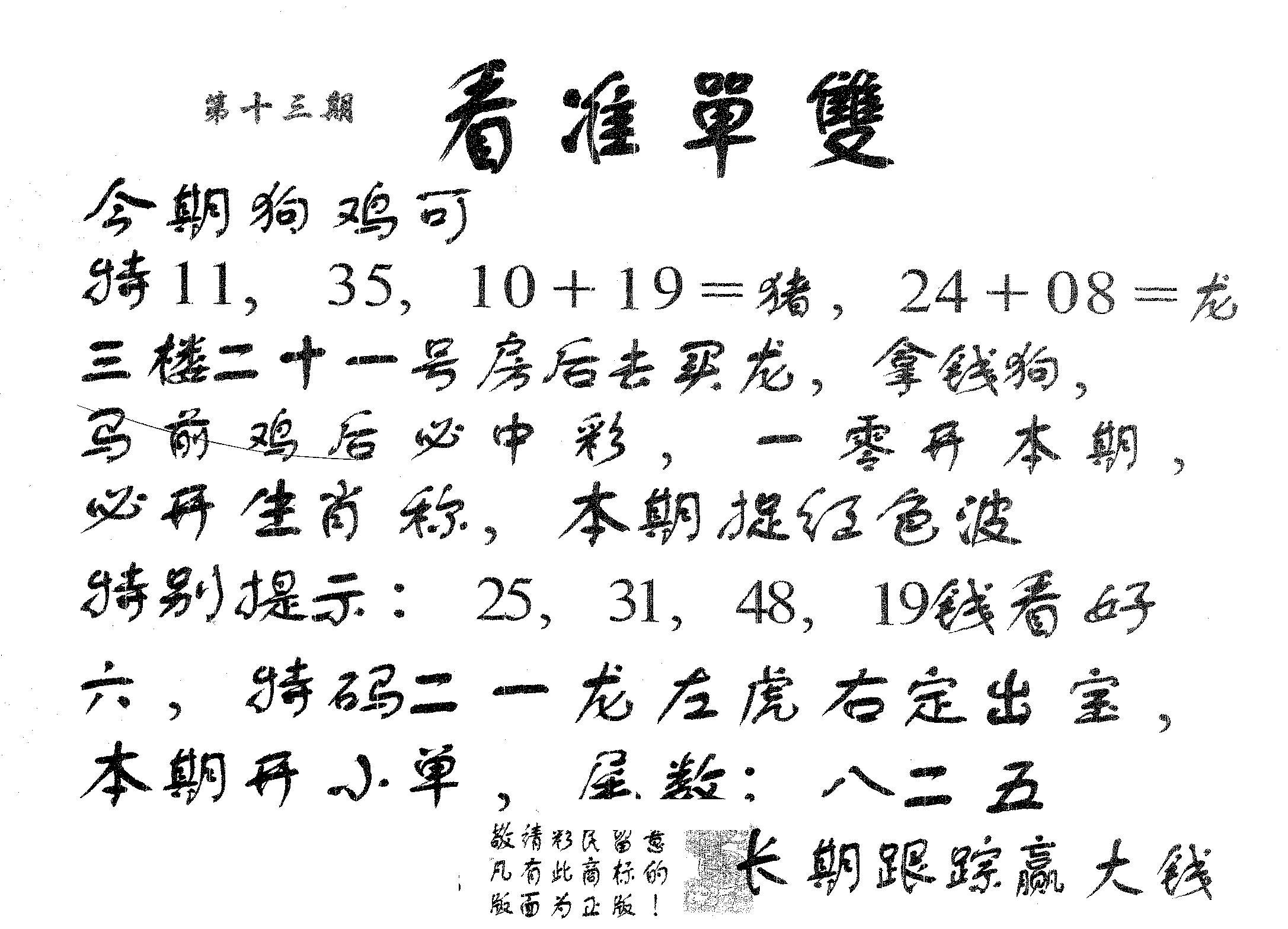 看准单双 第13期