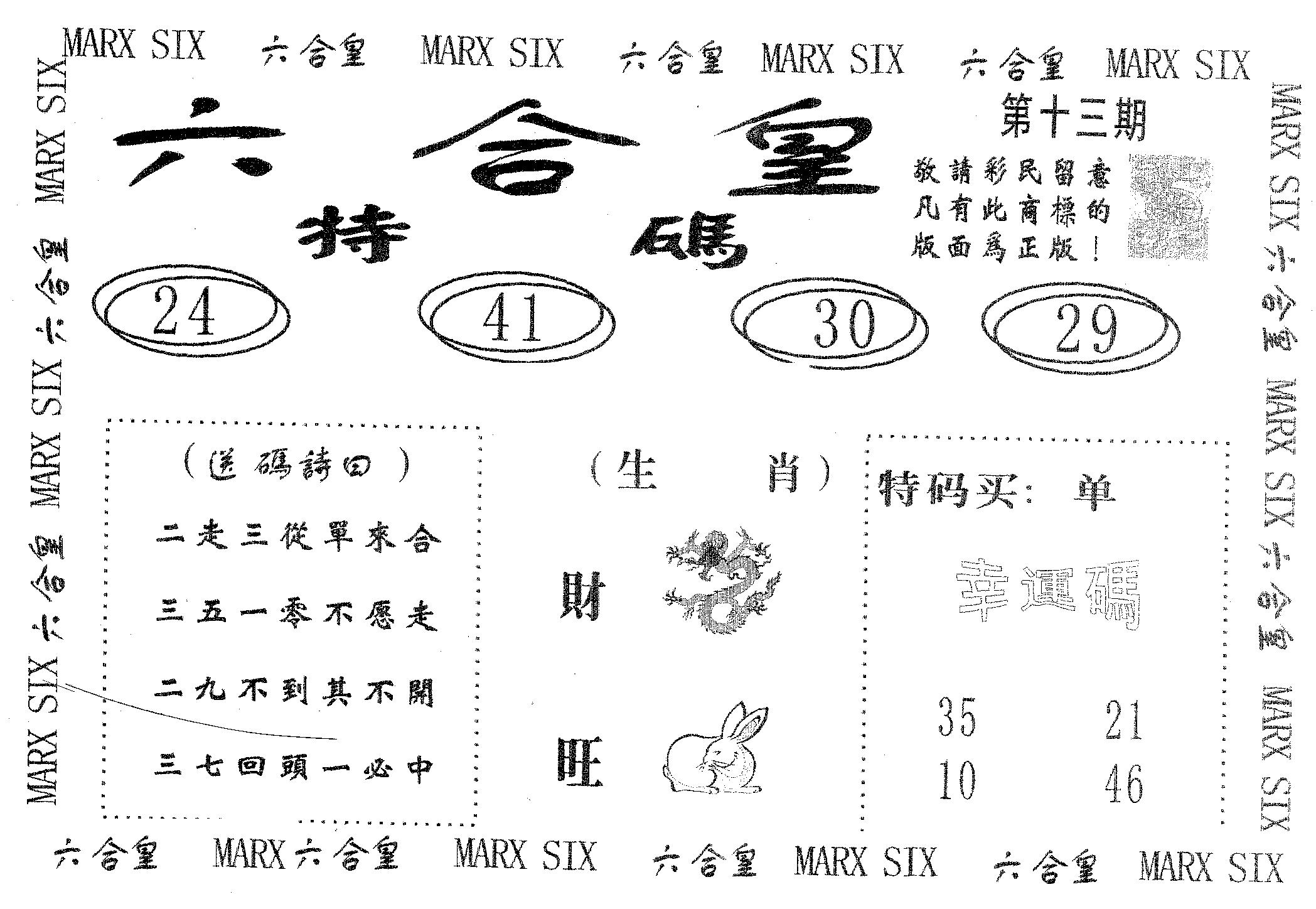 六合皇 第13期