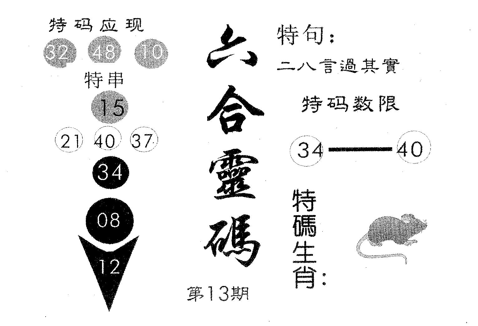 六合灵码 第13期
