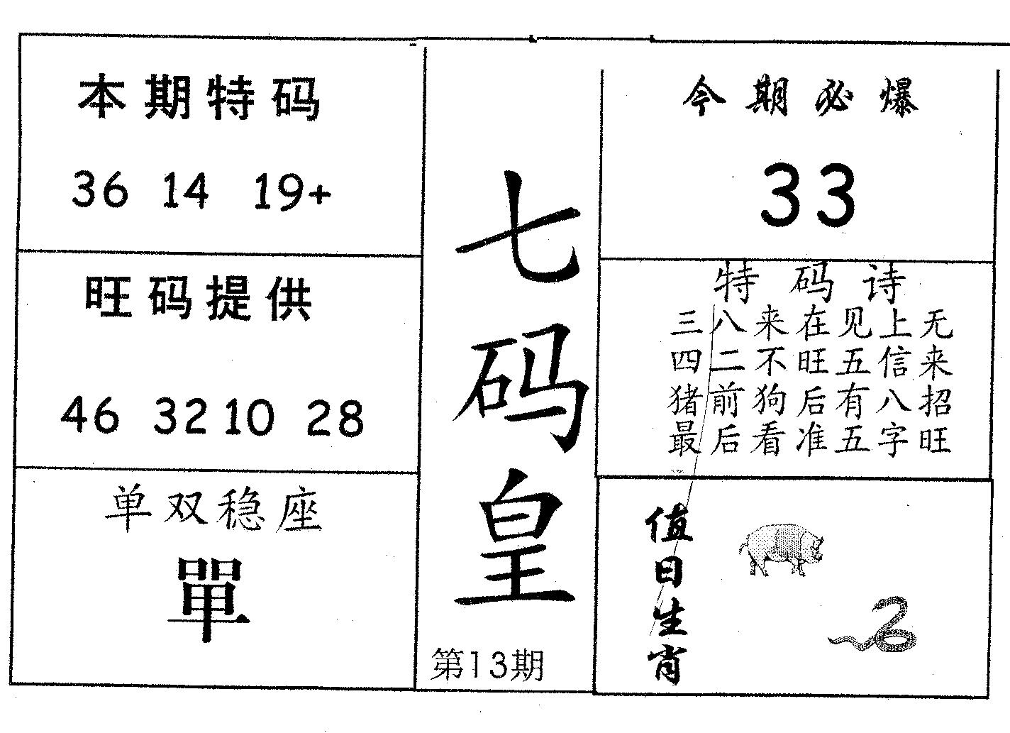 七码皇 第13期