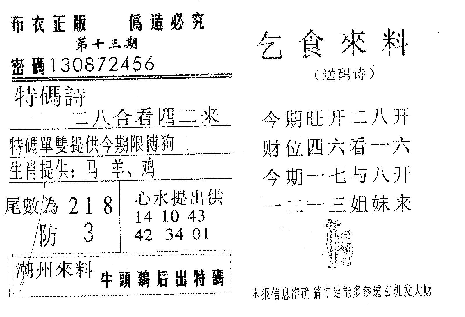 乞食来料 第13期
