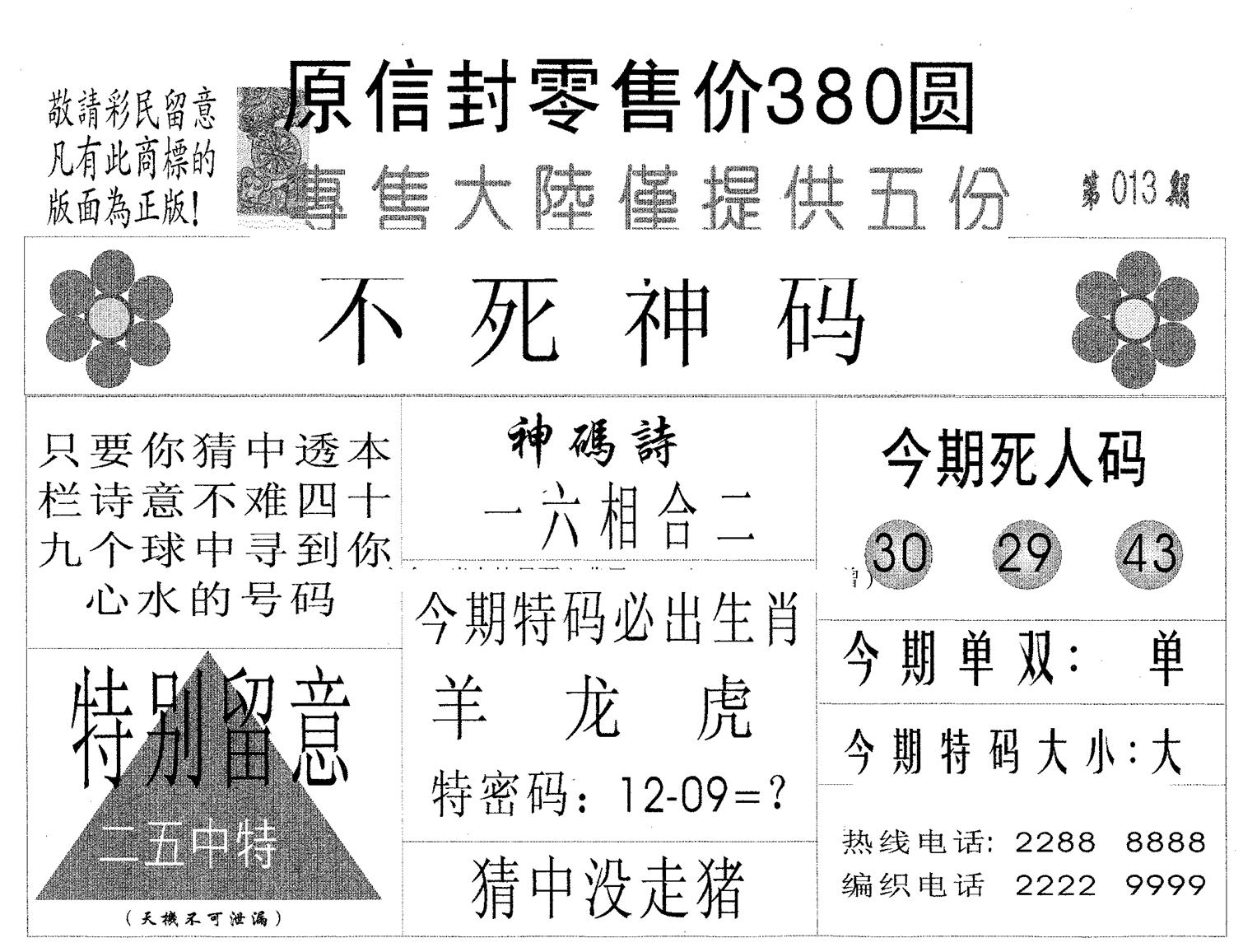 不死码B 第13期