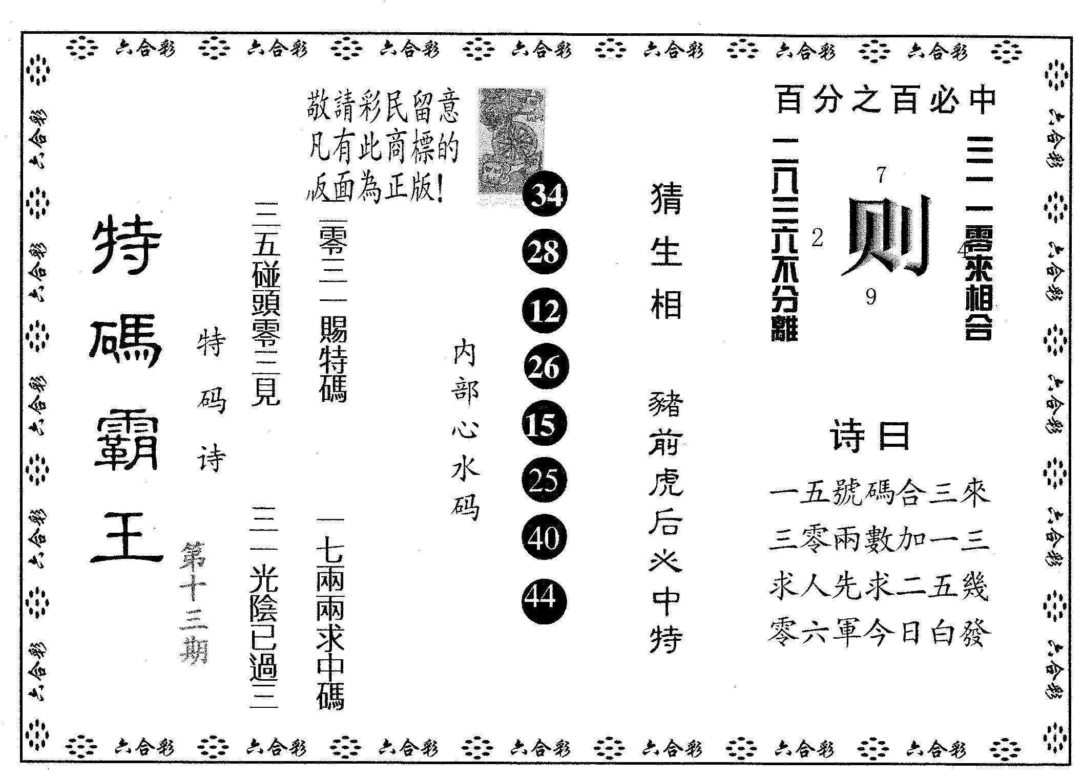 特码霸王A 第13期