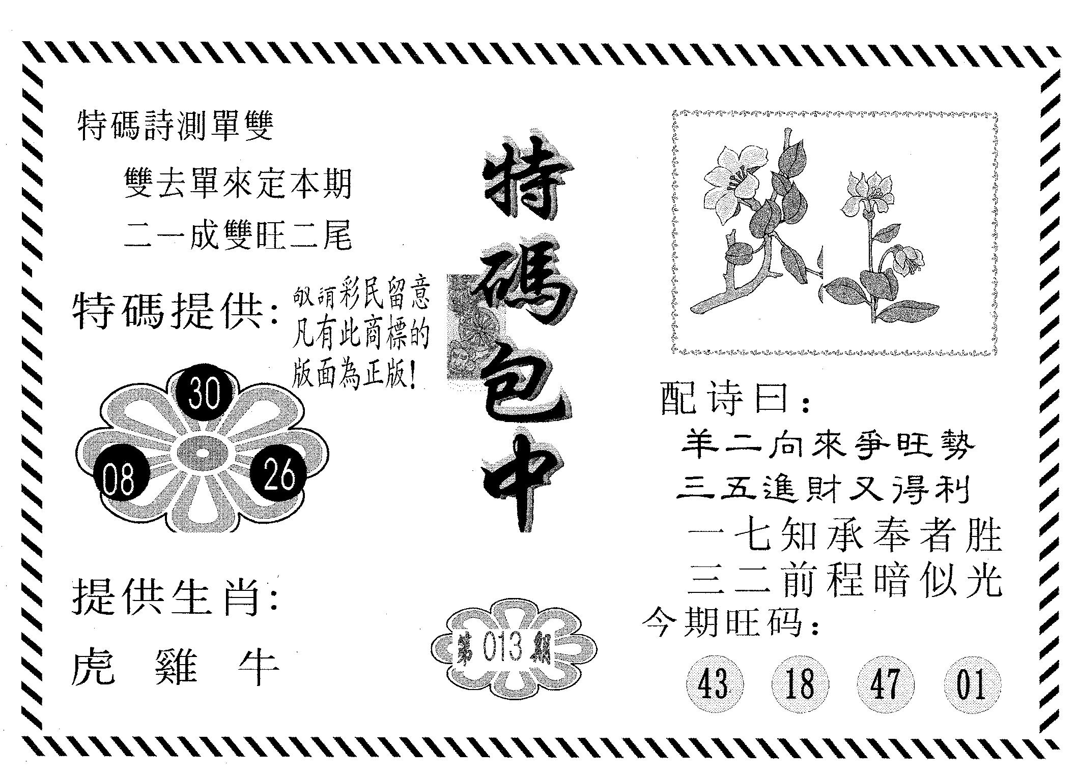 特码包中 第13期