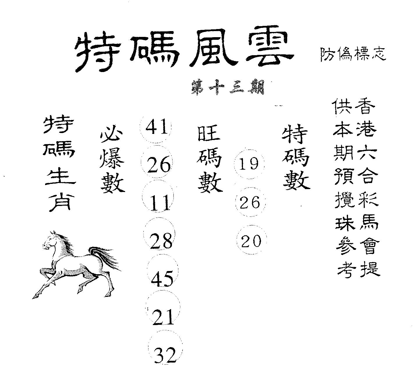 特码风云 第13期
