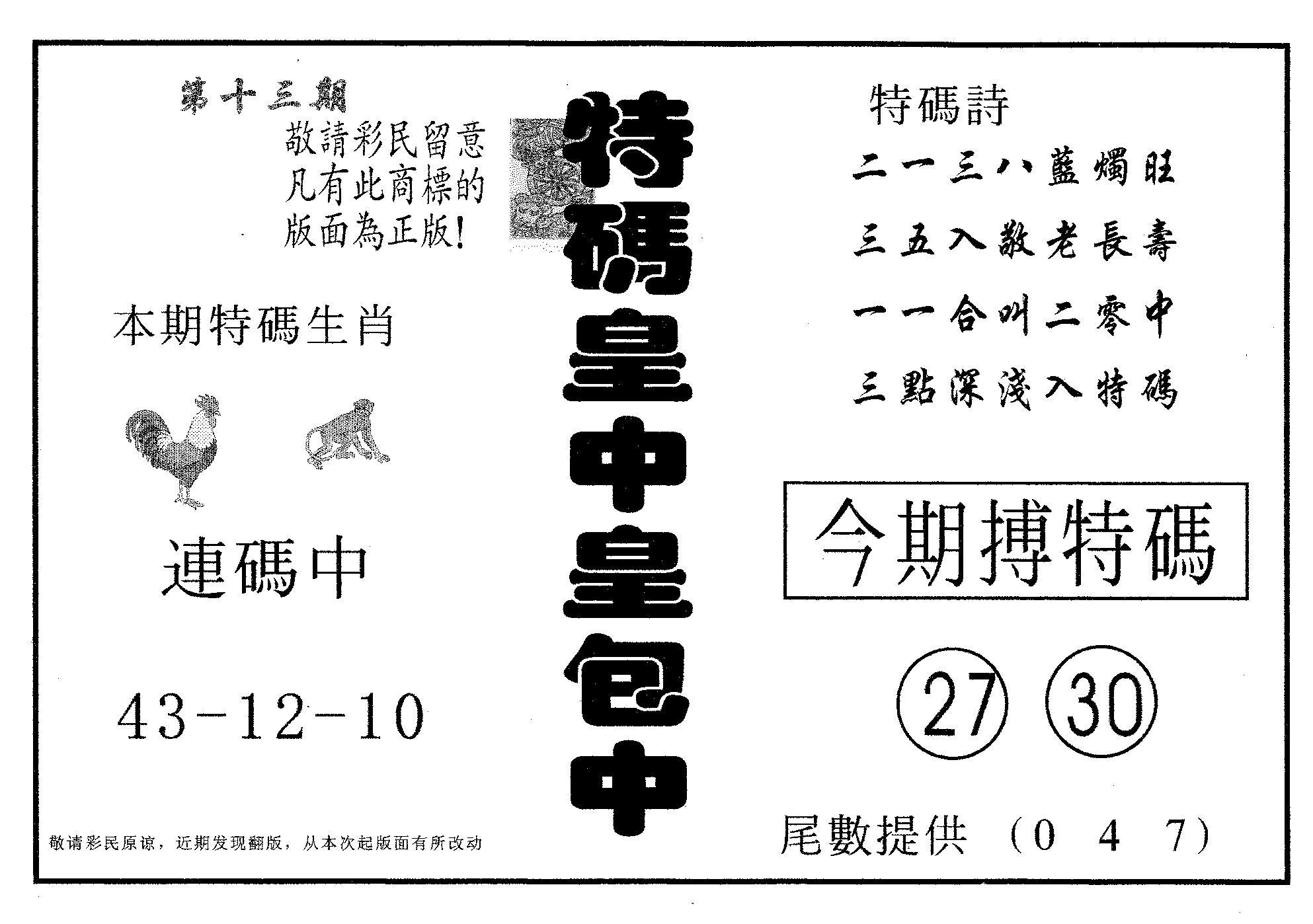 皇中皇A 第13期