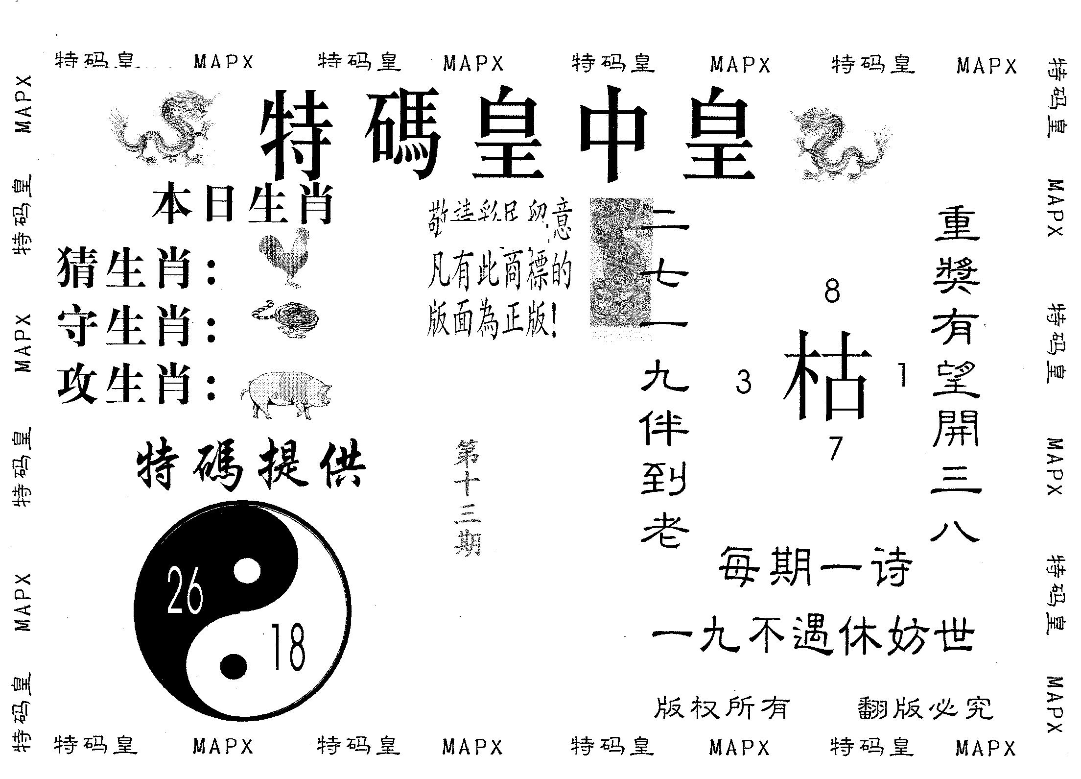 皇中皇B 第13期