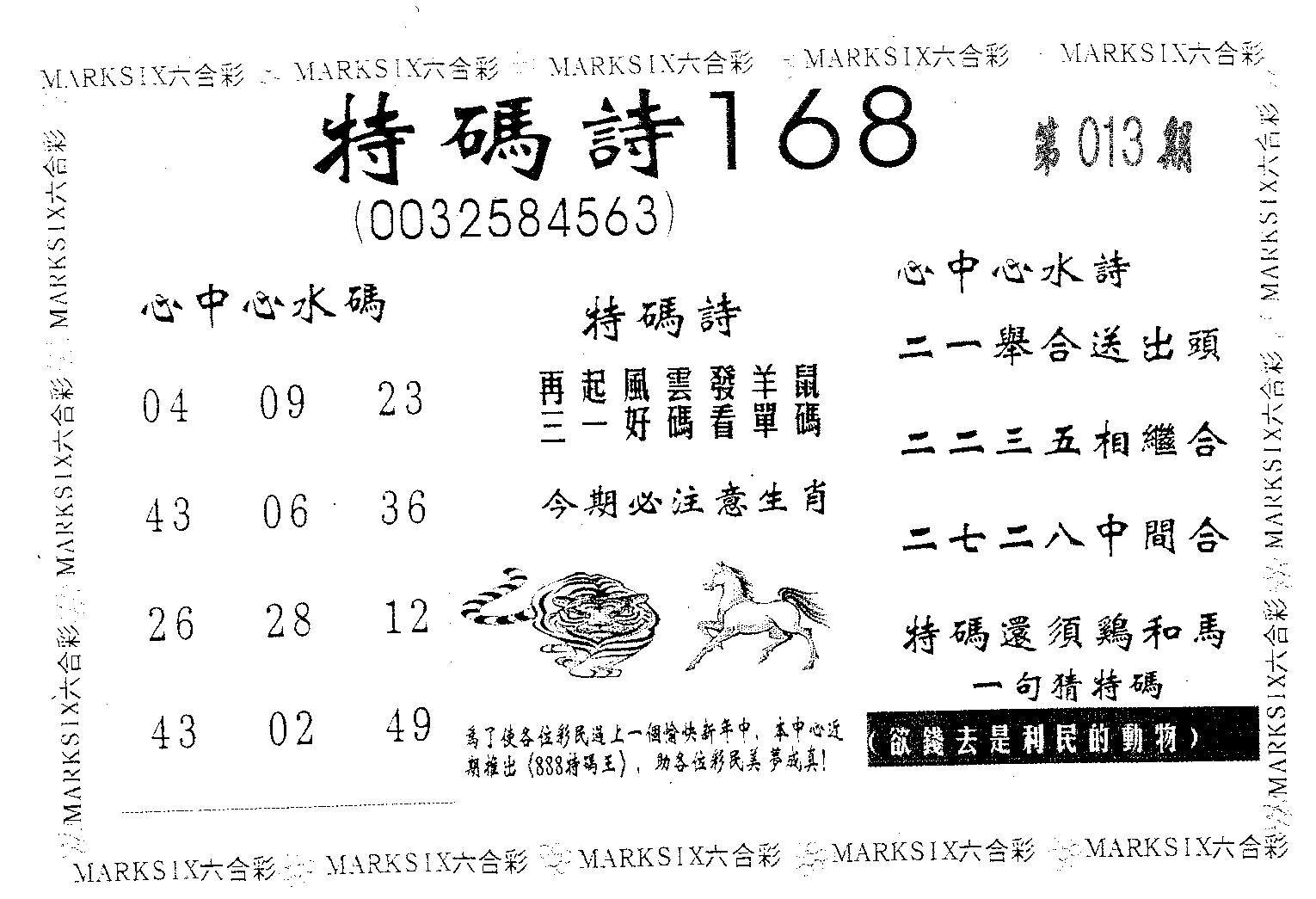 特码诗168 第13期