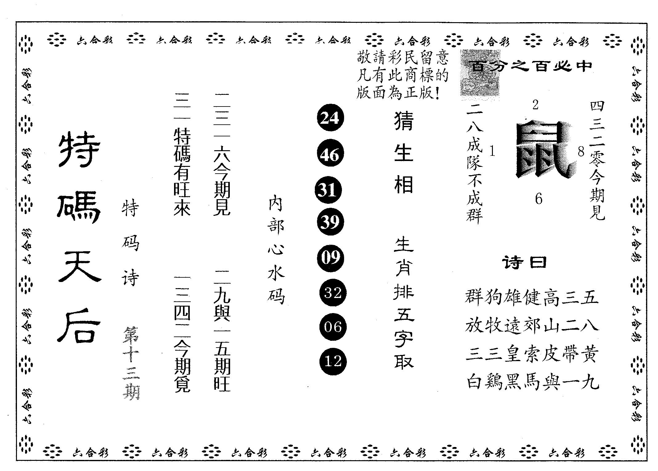 特码天后A 第13期