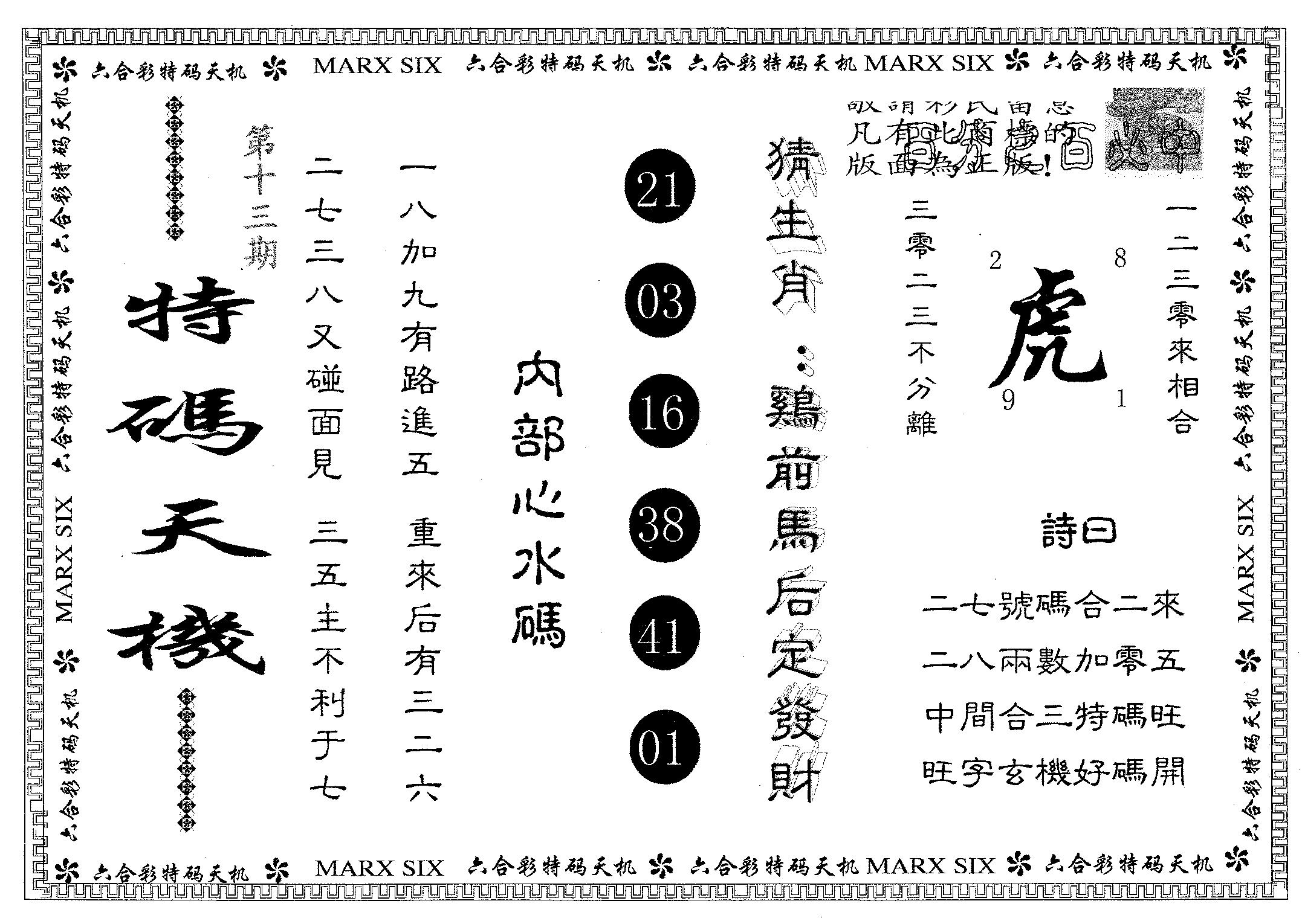 特码天机 第13期