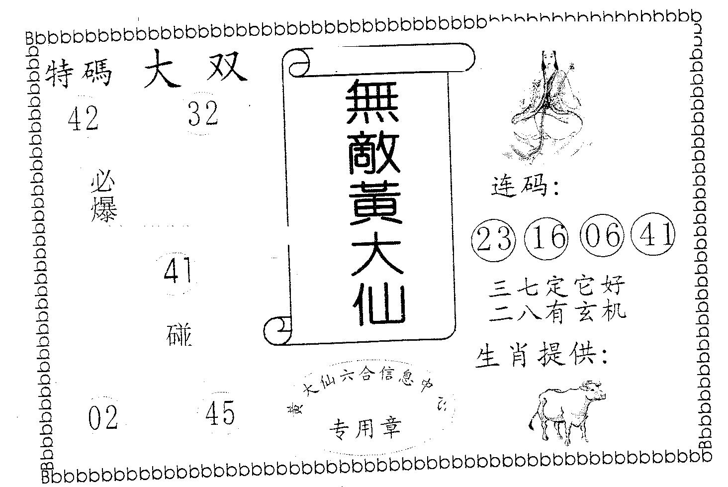 无敌黄大仙 第13期