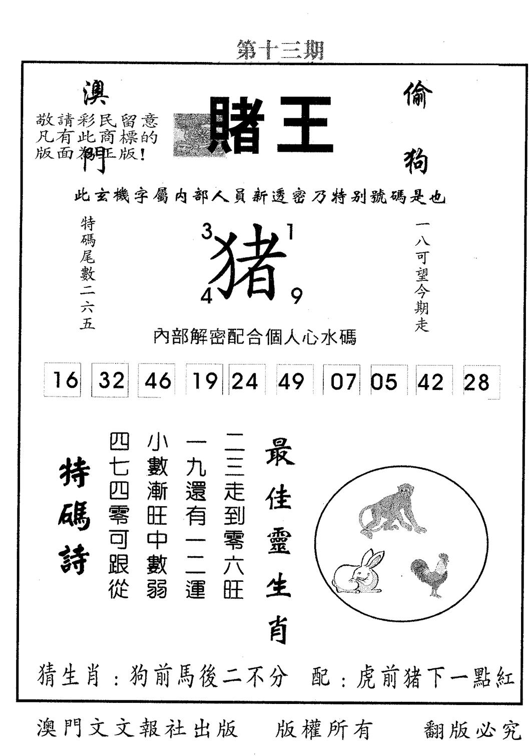 赌王 第13期