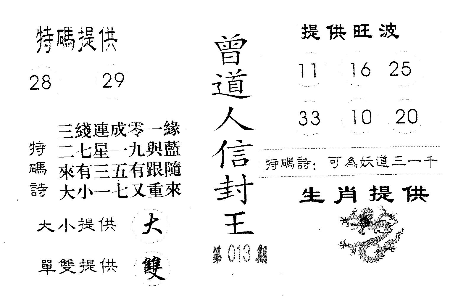 曾信封王 第13期