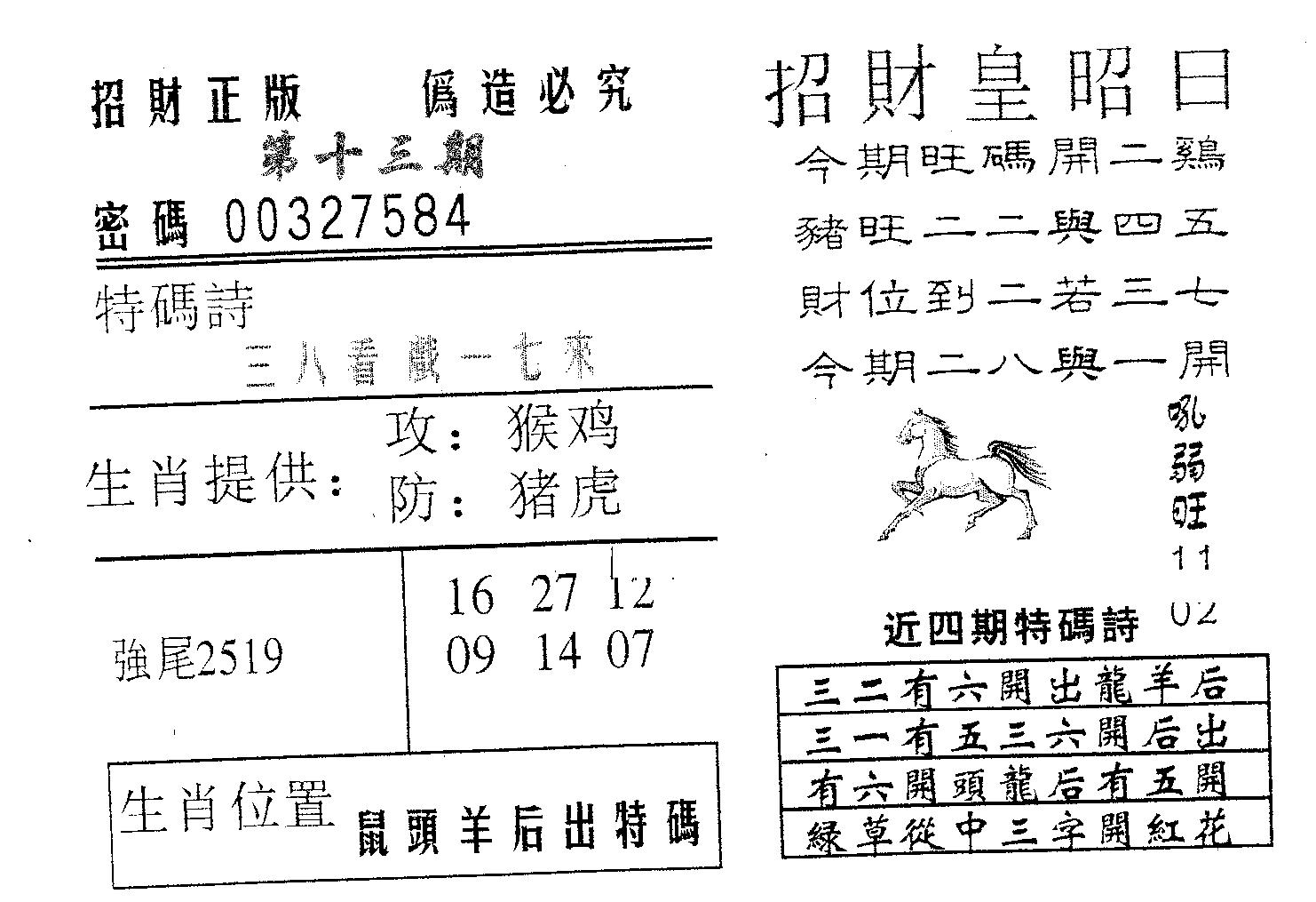 招财皇 第13期