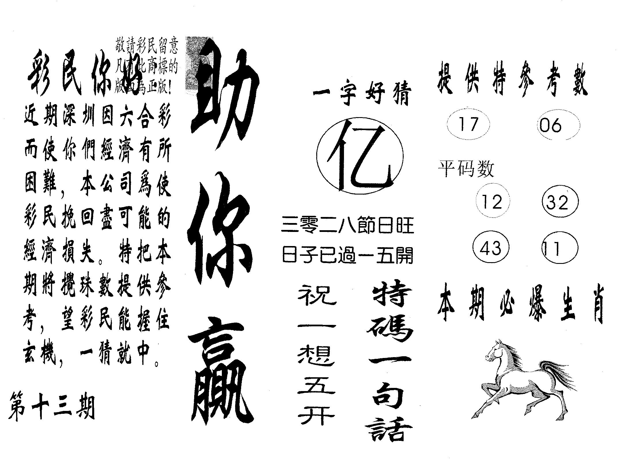 助你赢 第13期