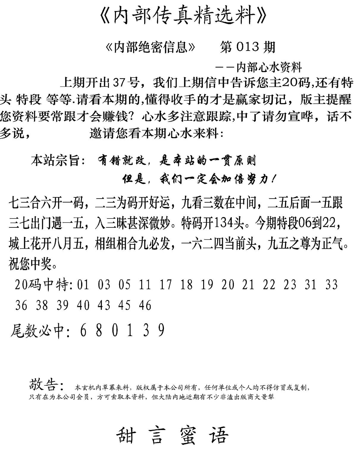 内部传真精选料(新图) 第13期