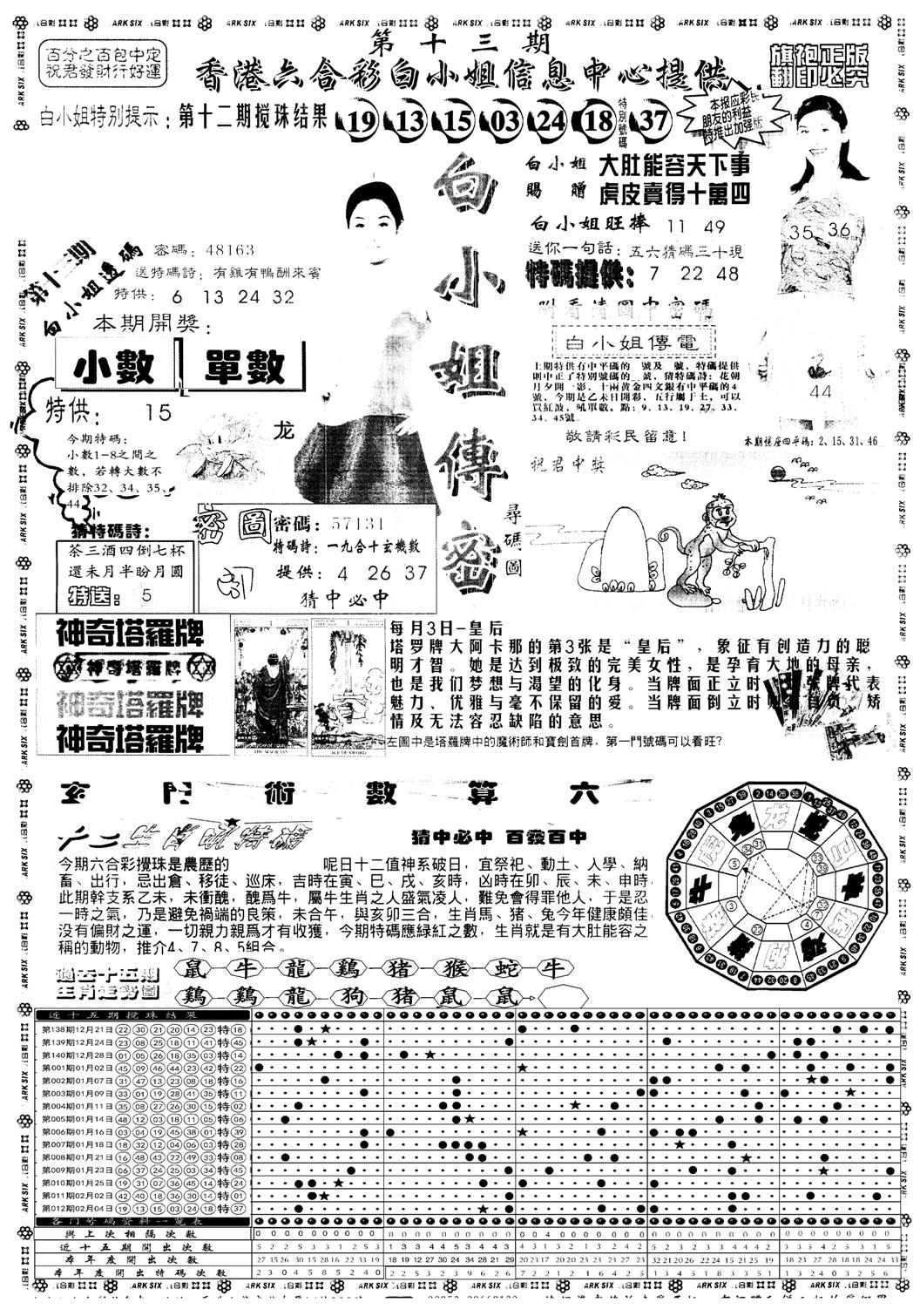 另版白姐旗袍A 第13期