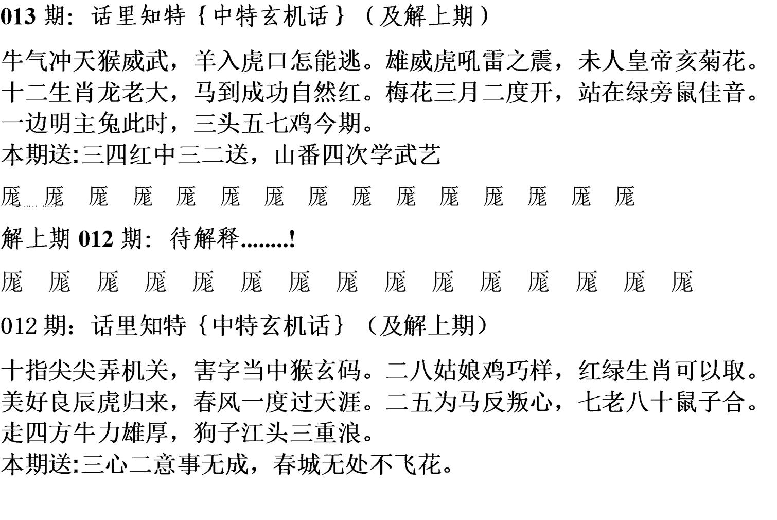 天津正版话里知特 第13期