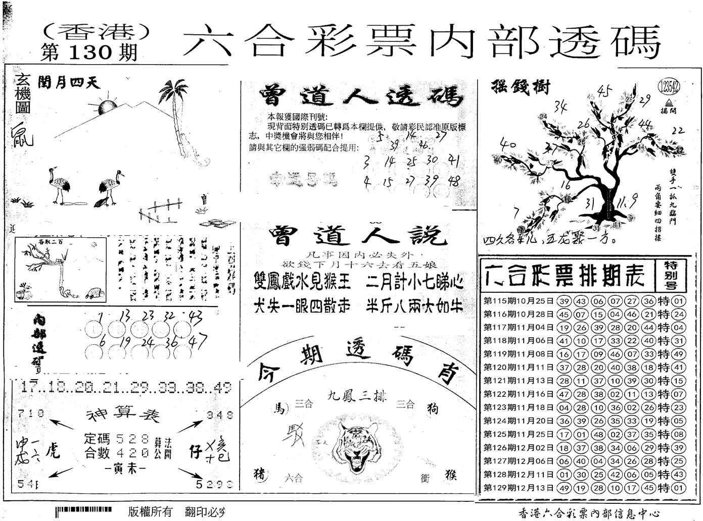 内部透码(信封) 第130期