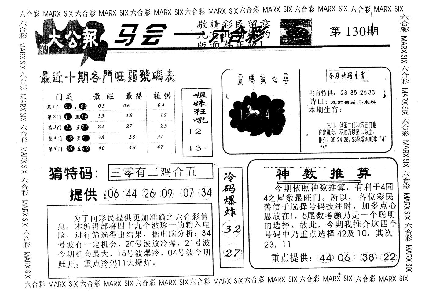 另版大公报 第130期