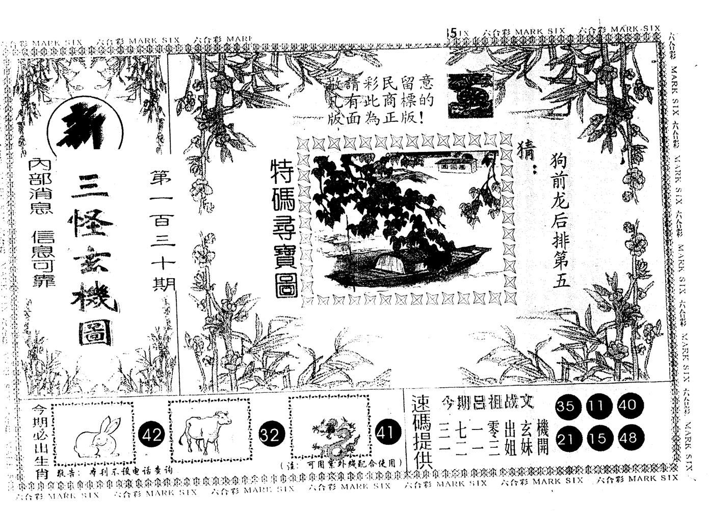 另版新三怪 第130期