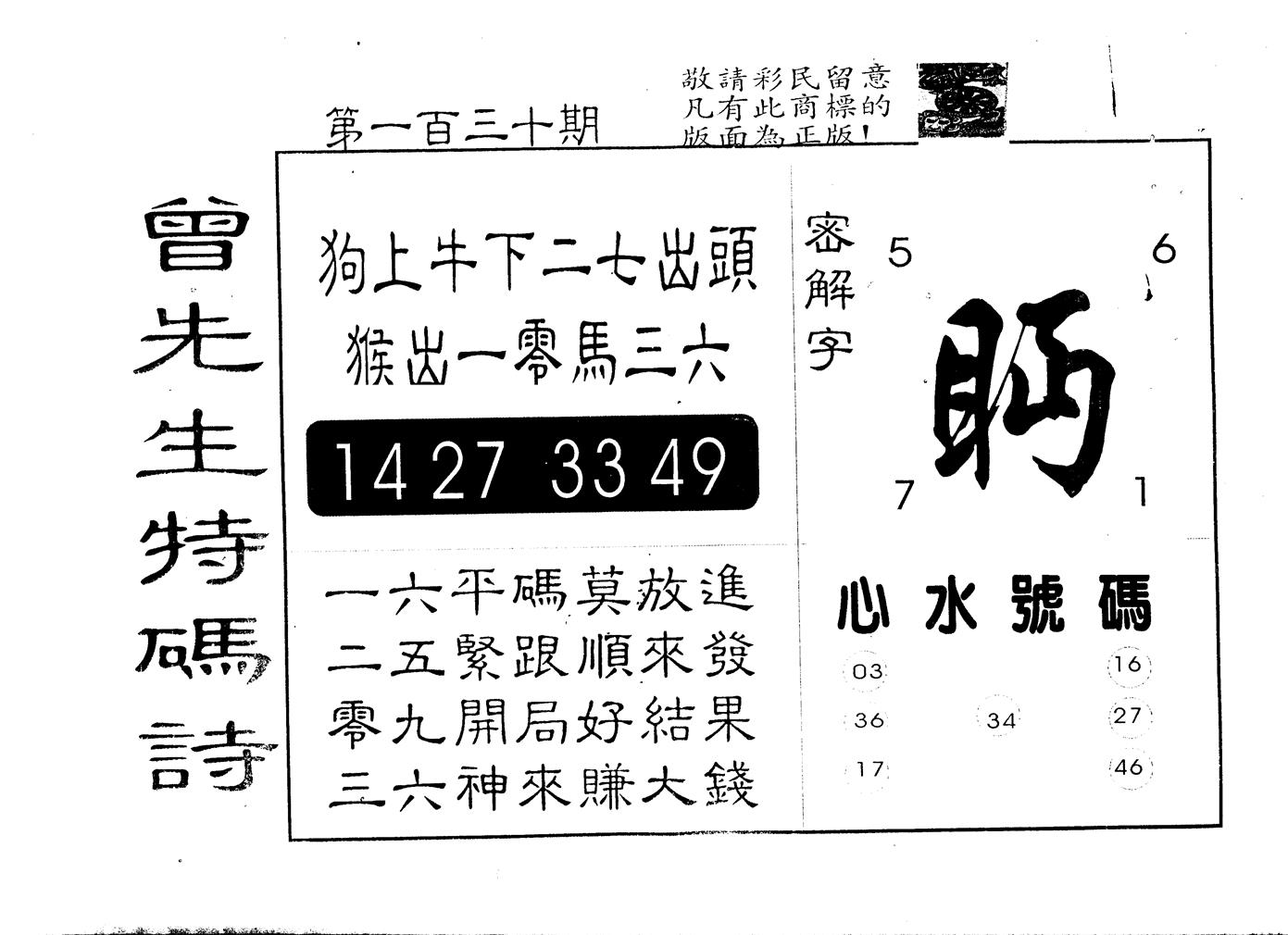 另版曾道人特码诗 第130期
