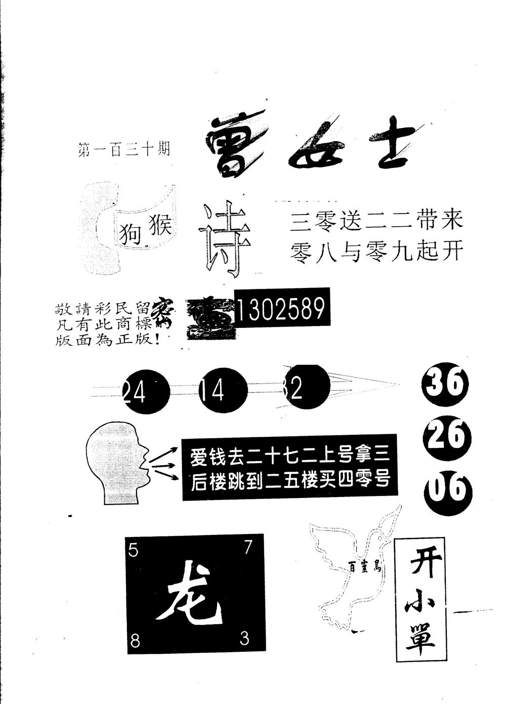 另版曾女士百灵鸟 第130期