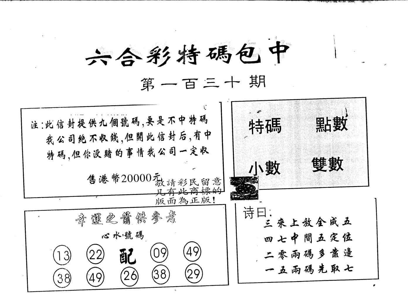 另版2000包中特 第130期