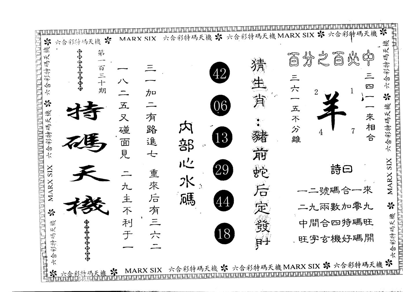 另版特码天机 第130期