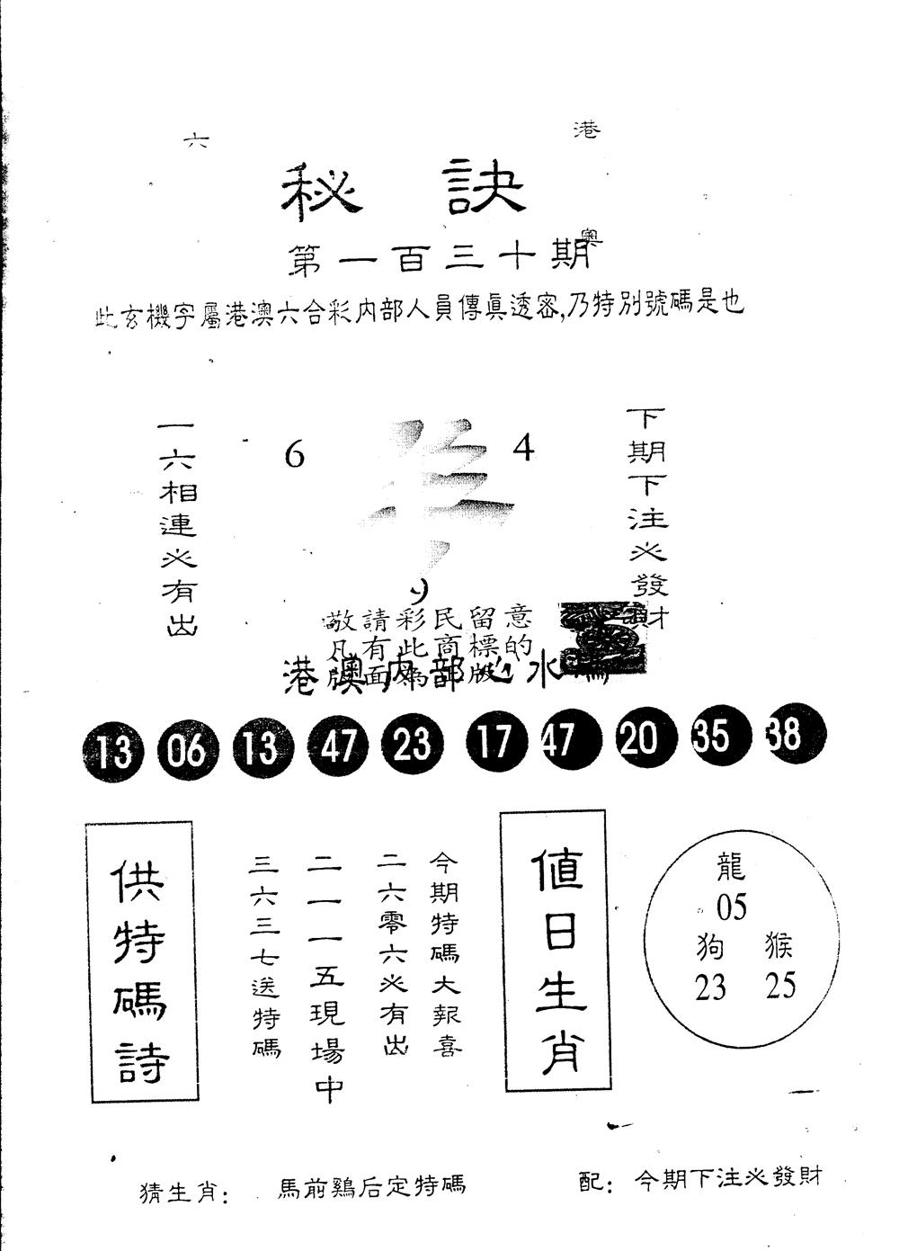 另版秘诀 第130期