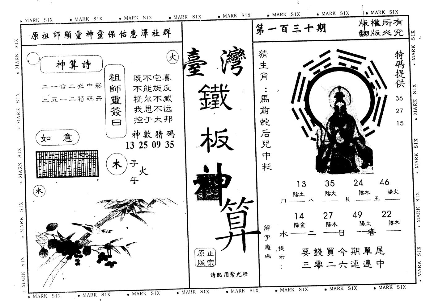 另版台湾铁板 第130期