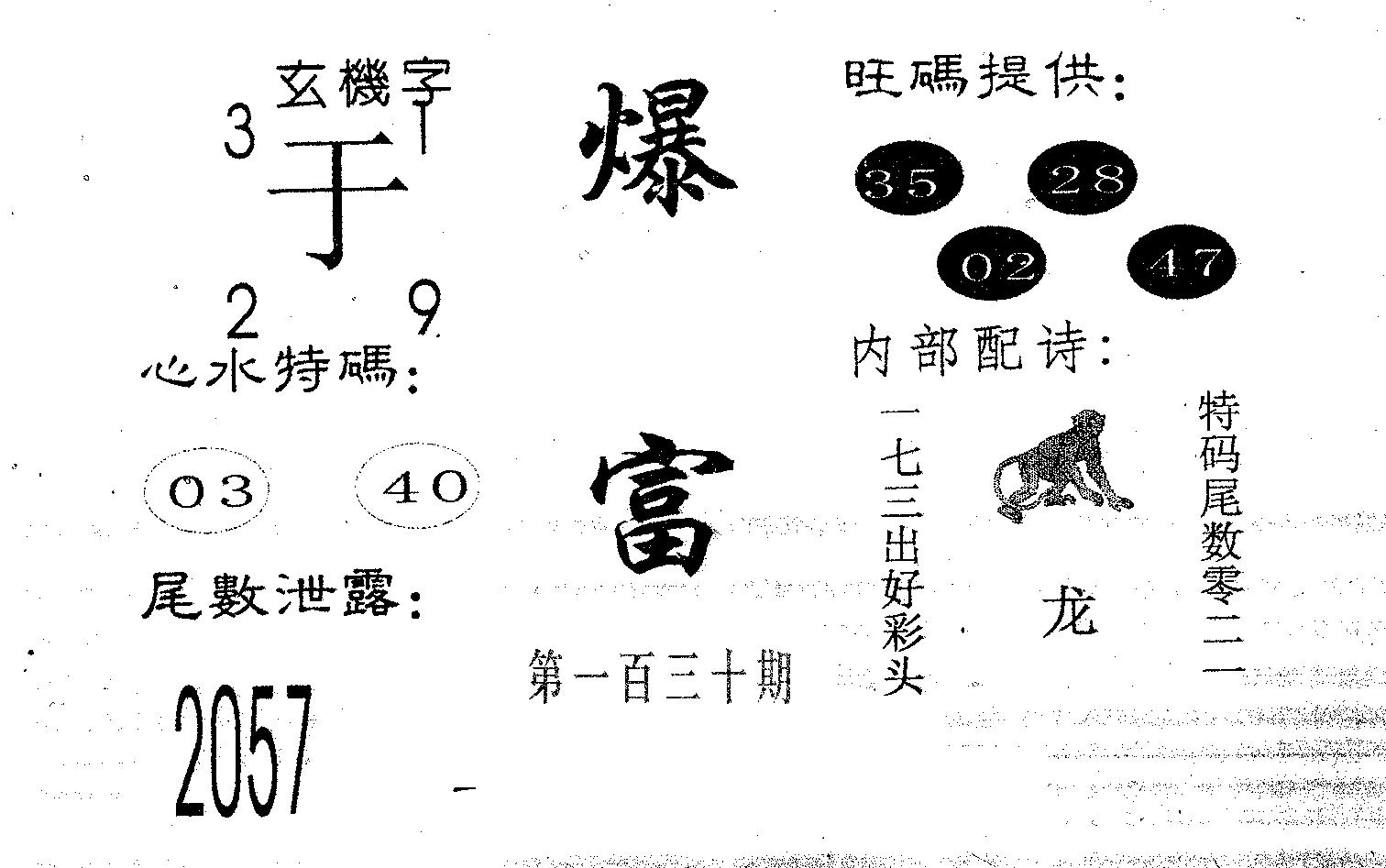 爆富 第130期