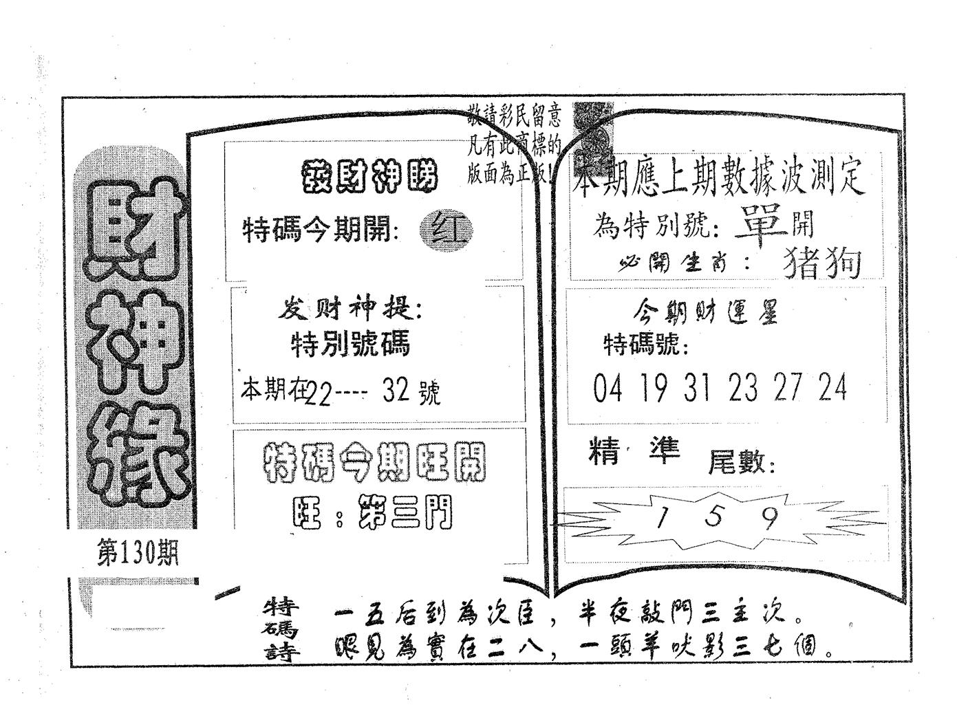 财神缘 第130期