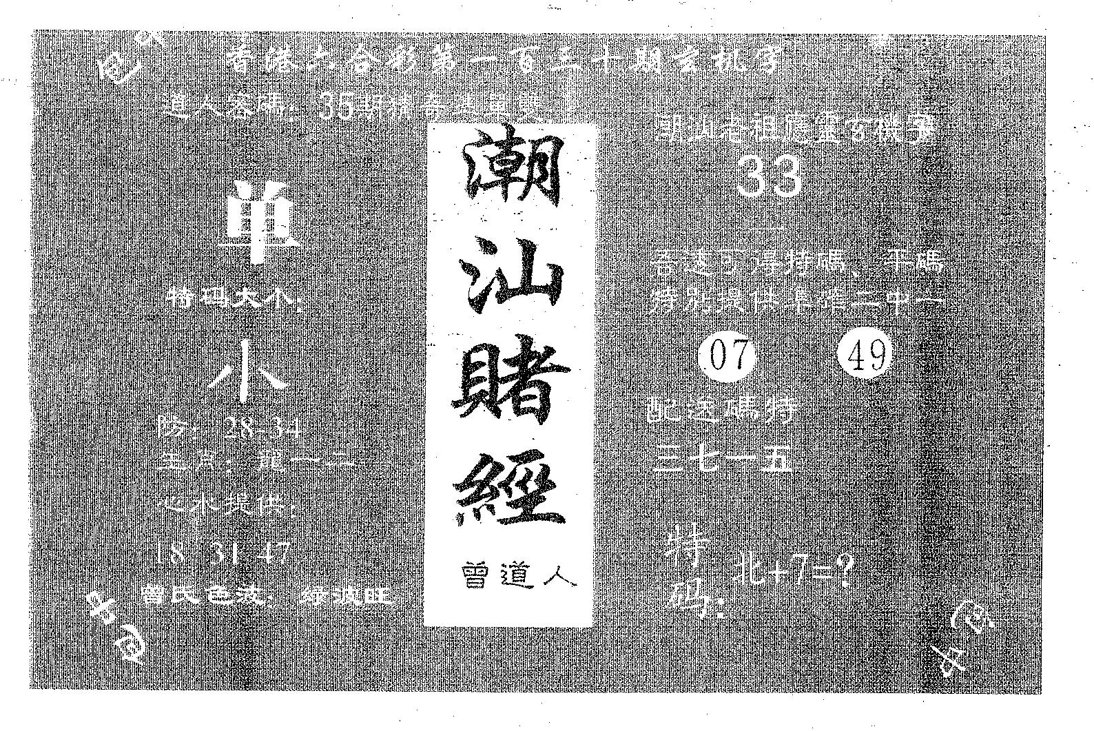 潮汕赌经 第130期